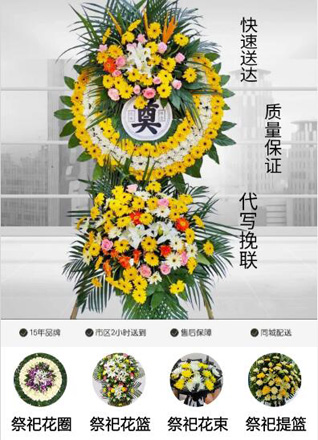 山东青岛即墨市金口镇池戈庄村花圈代送